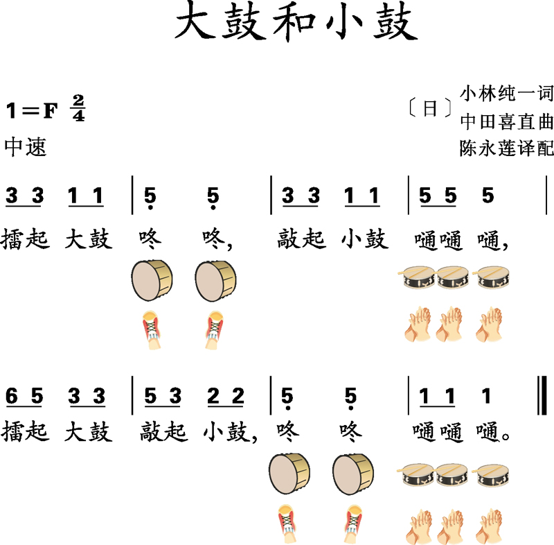 大鼓和小鼓简谱伴奏图片