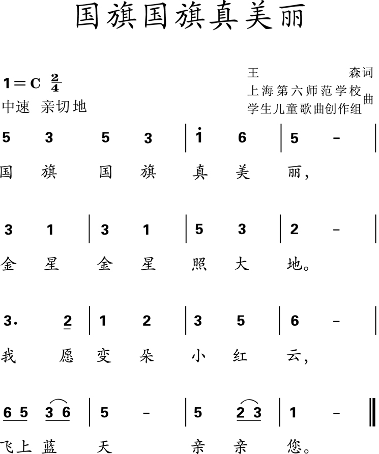 儿歌我爱祖国简谱图片