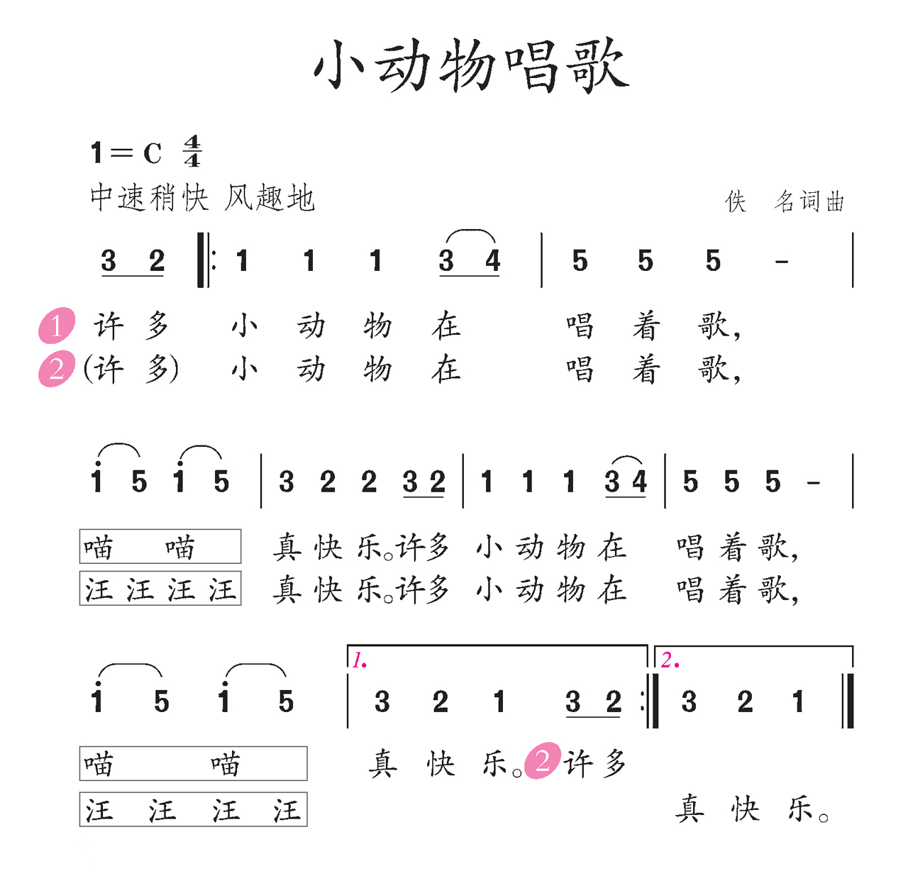 小动物唱歌伴奏谱图片