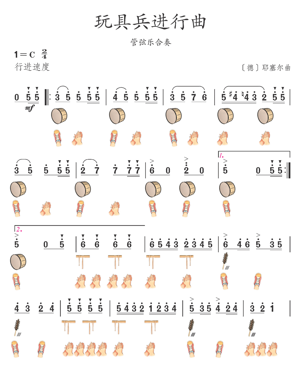 玩具进行曲简谱和弦图片