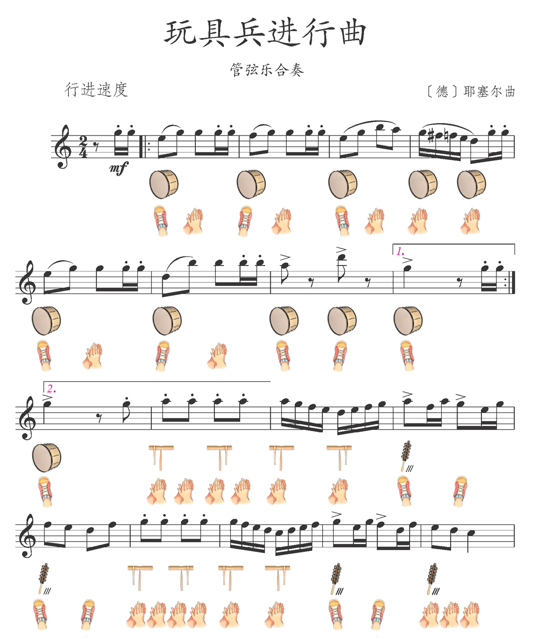 玩具进行曲图谱设计图片