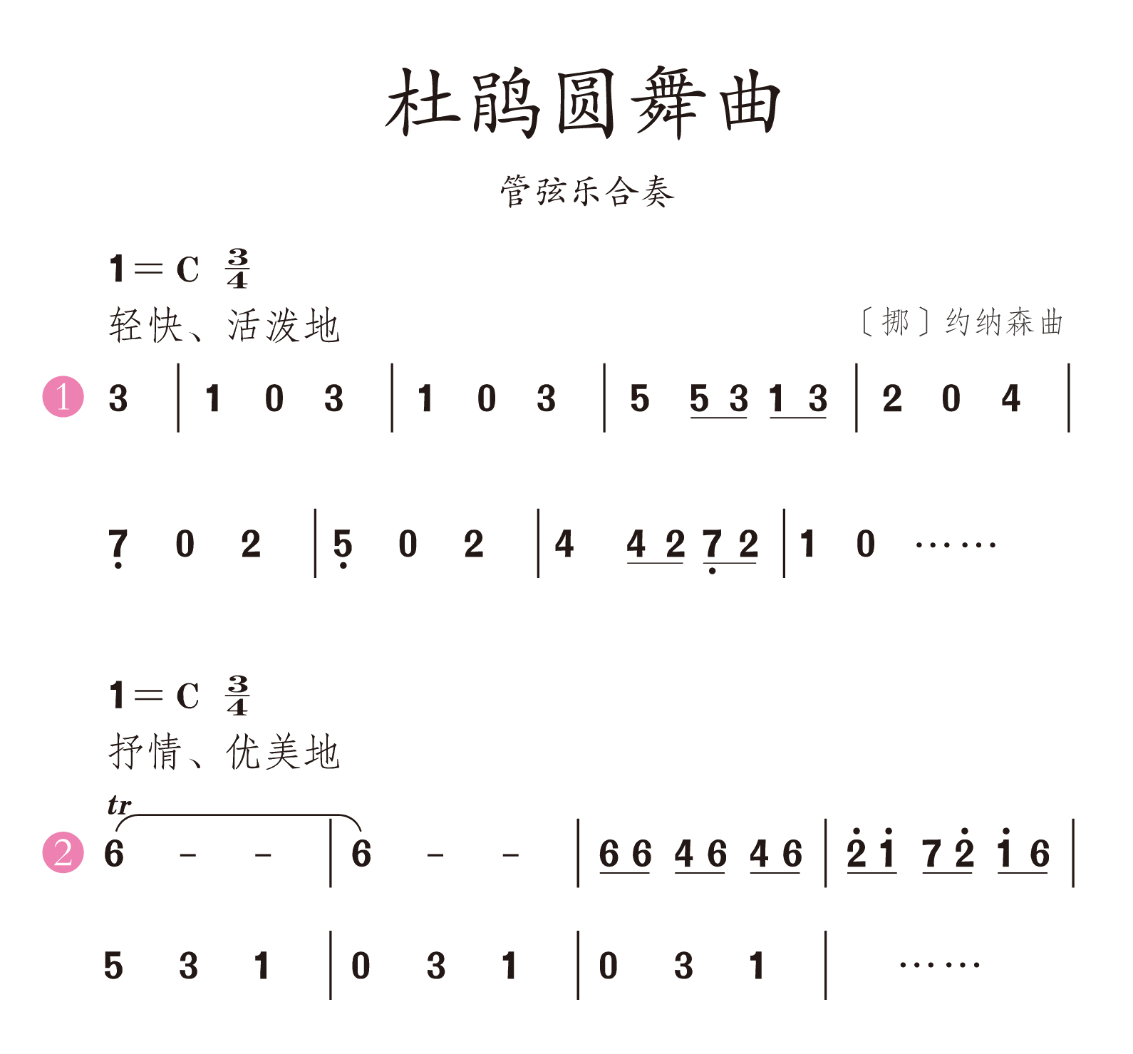 杜鹃圆舞曲有声简谱图片