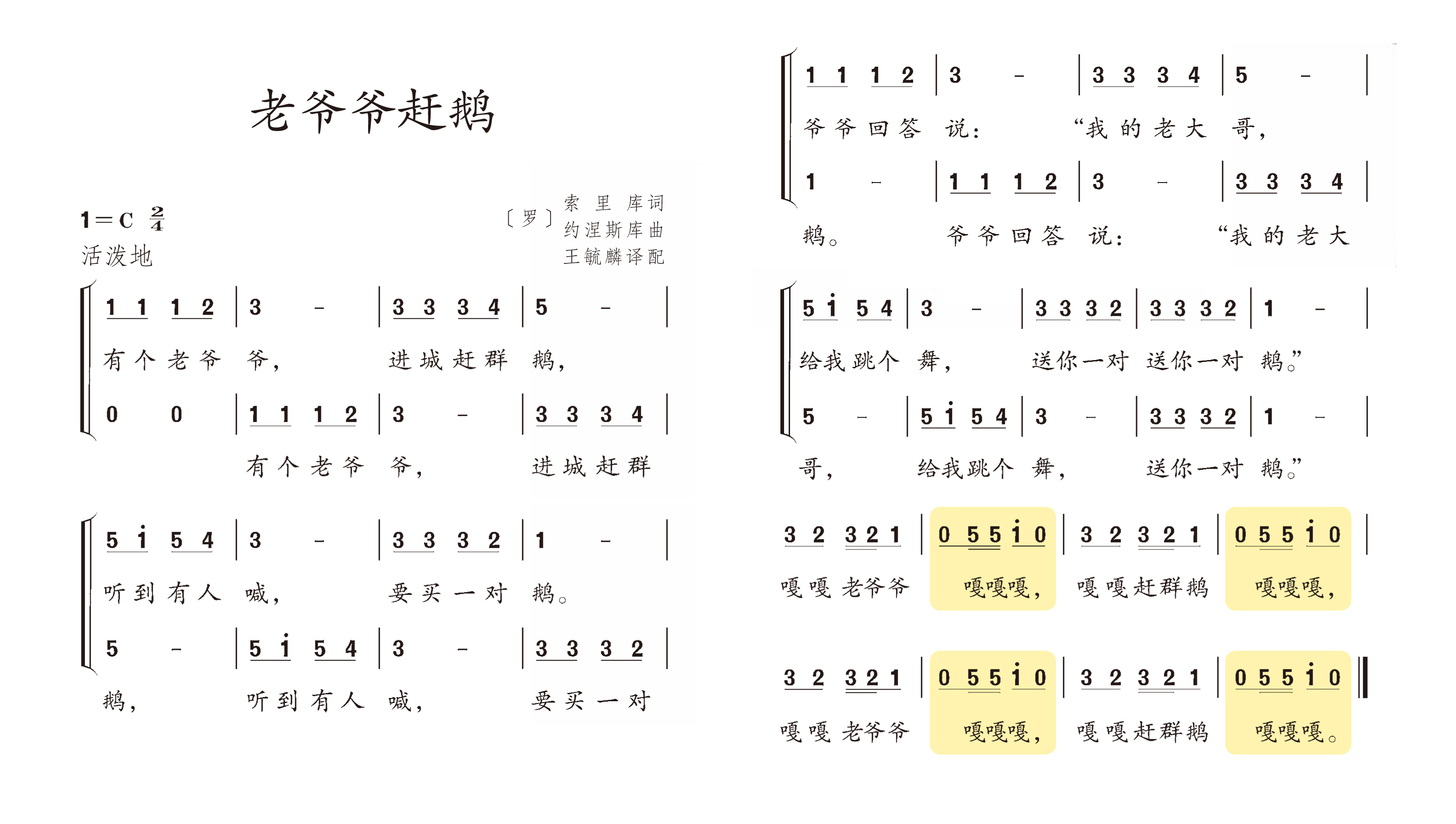 老爷爷赶鹅钢琴谱图片