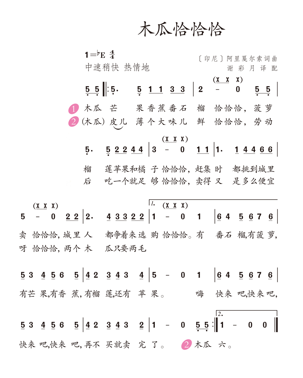 图片木瓜恰恰恰(简谱)