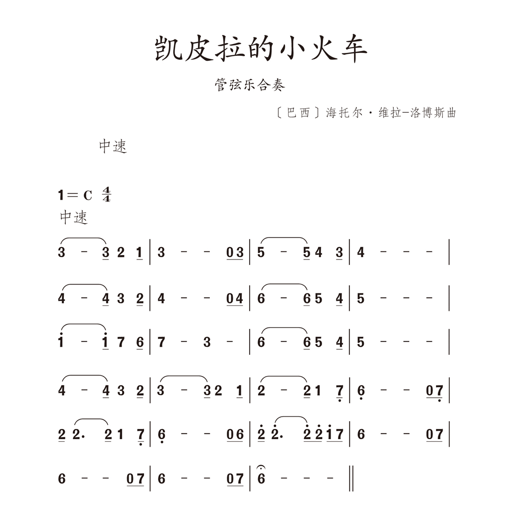 小火车钢琴谱简谱图片