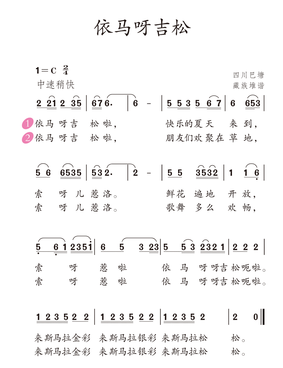 唱歌 依马呀吉松-教学资源系统