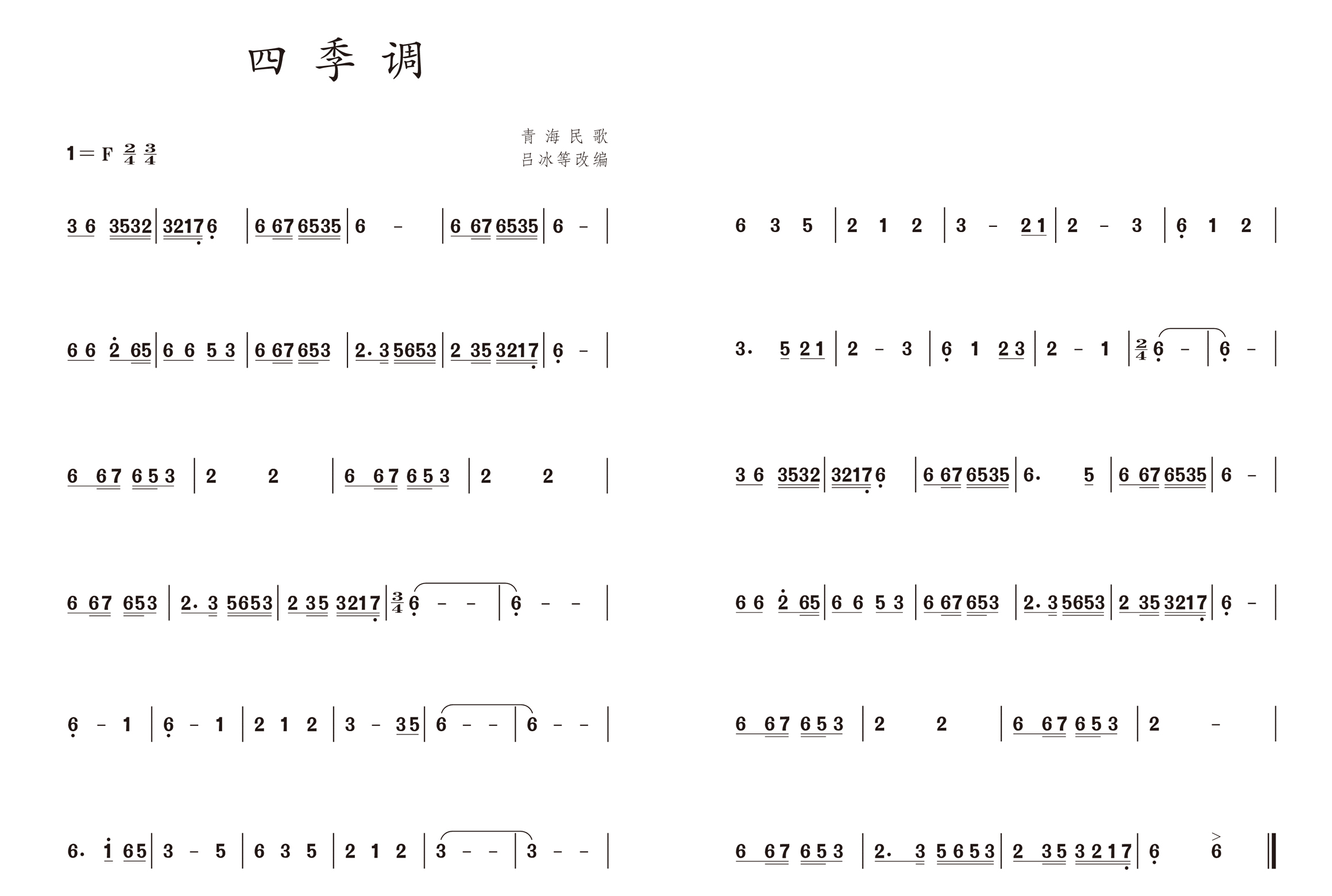 图片四季调(简谱)