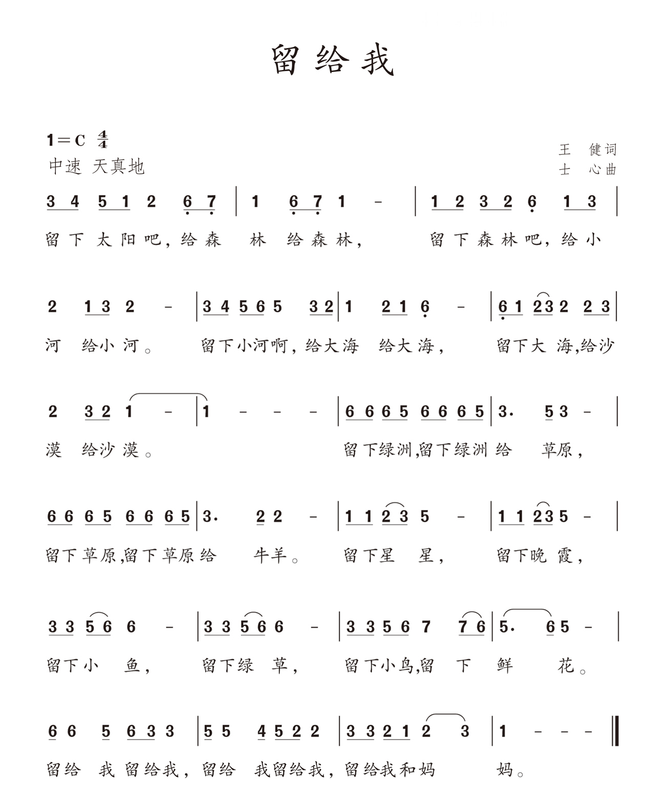 留给我合唱谱图片