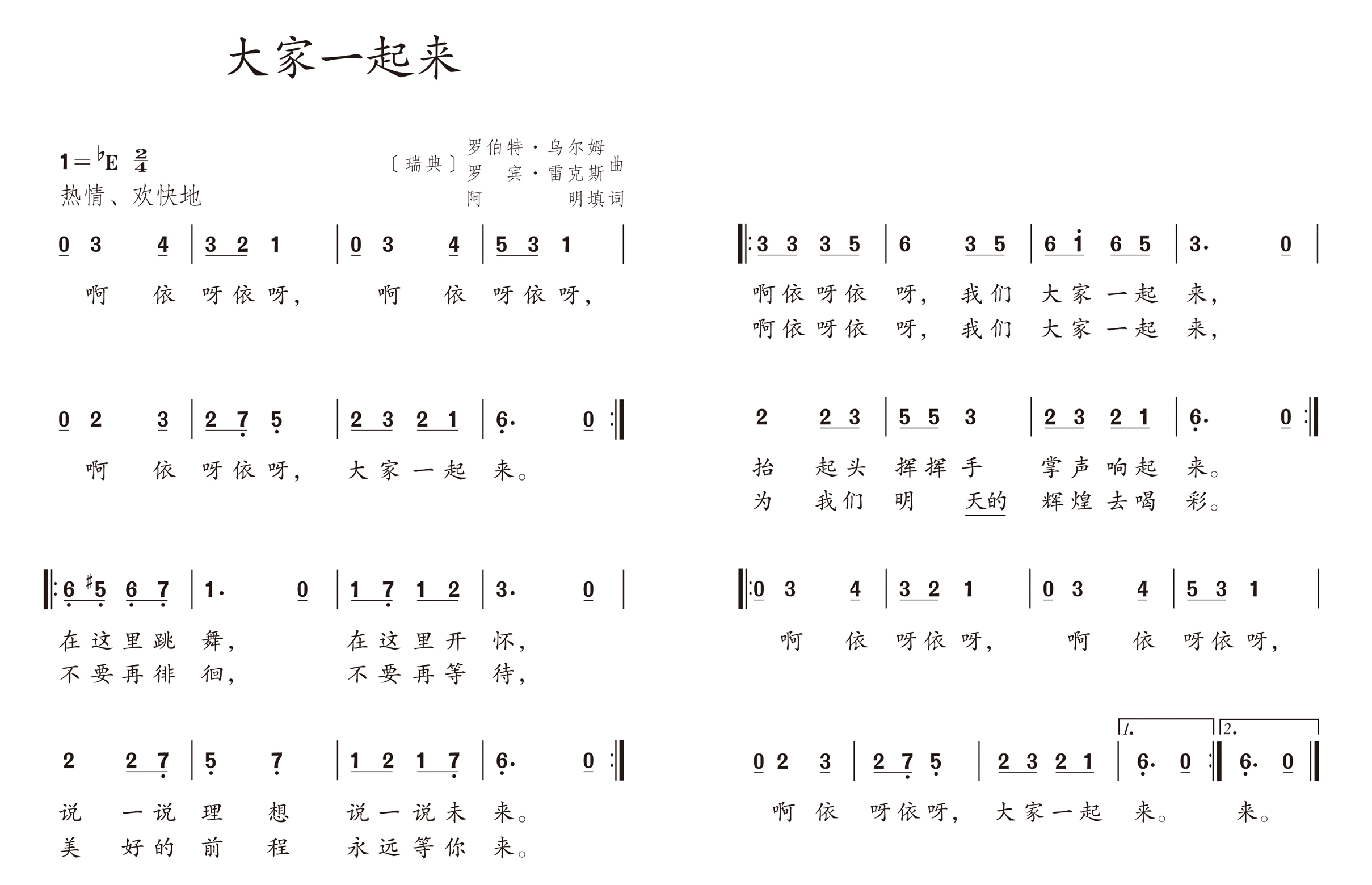 大家一起收玩具简谱图片