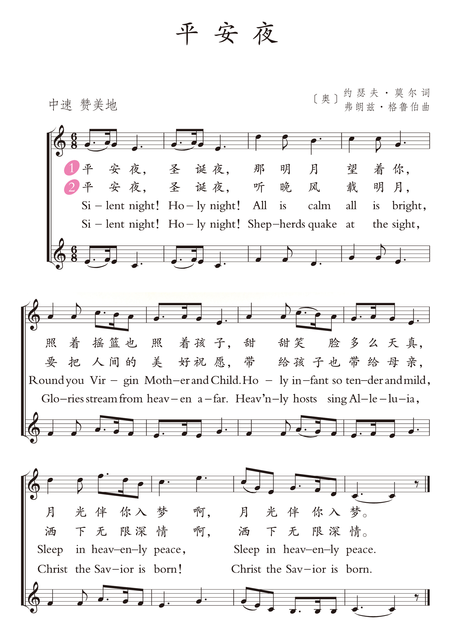 图片平安夜(五线谱)
