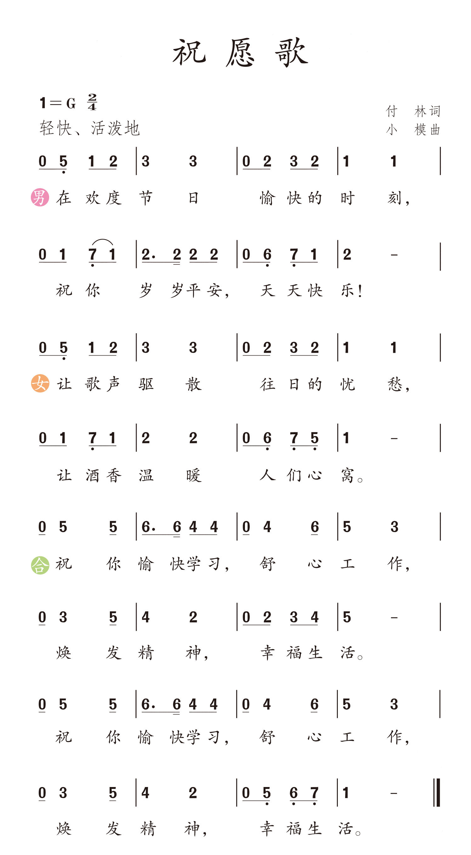图片祝愿歌(简谱)