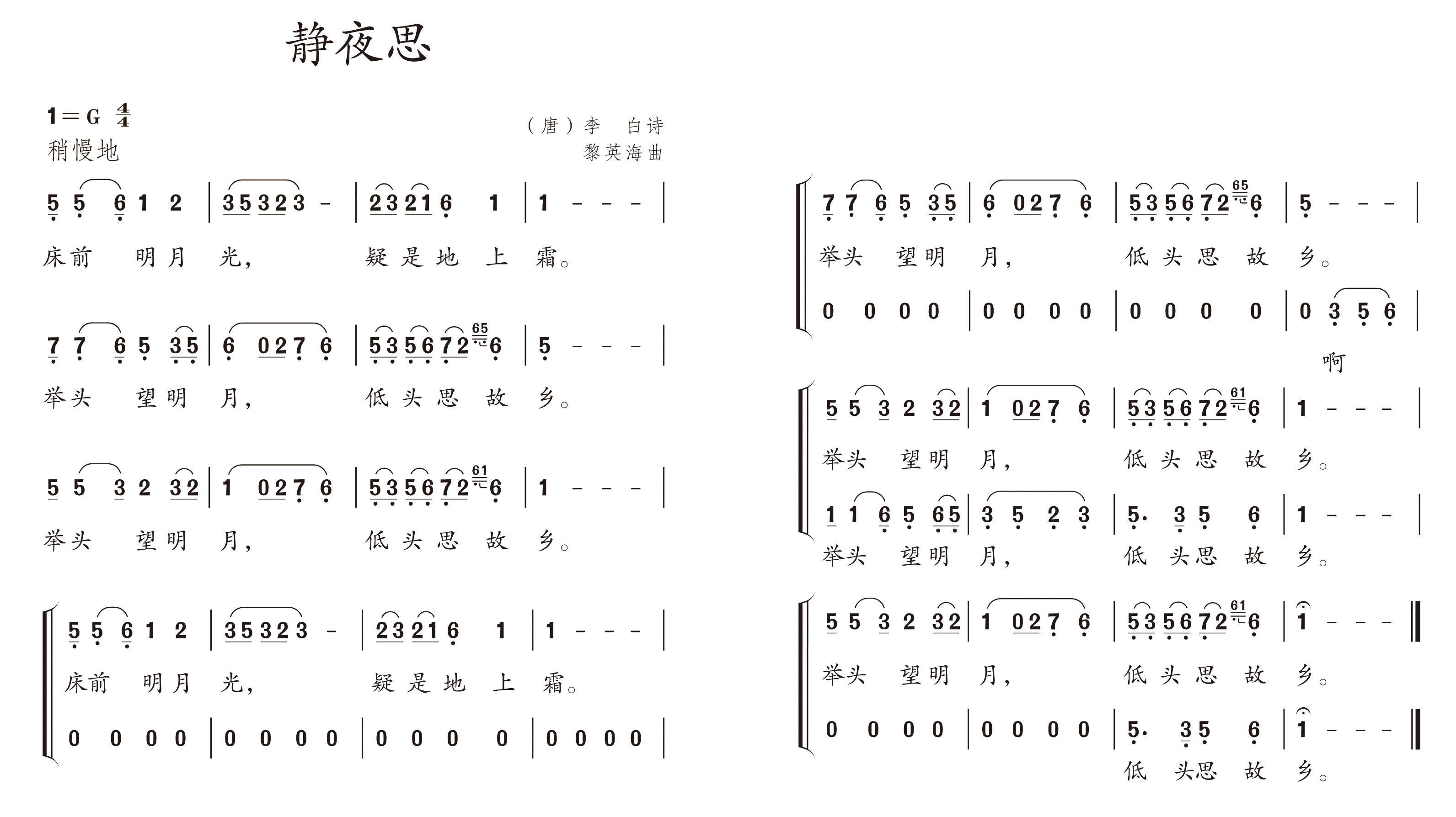 静夜思歌曲简谱图片