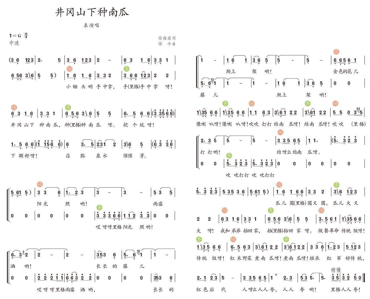 雄伟的井冈山简谱图片