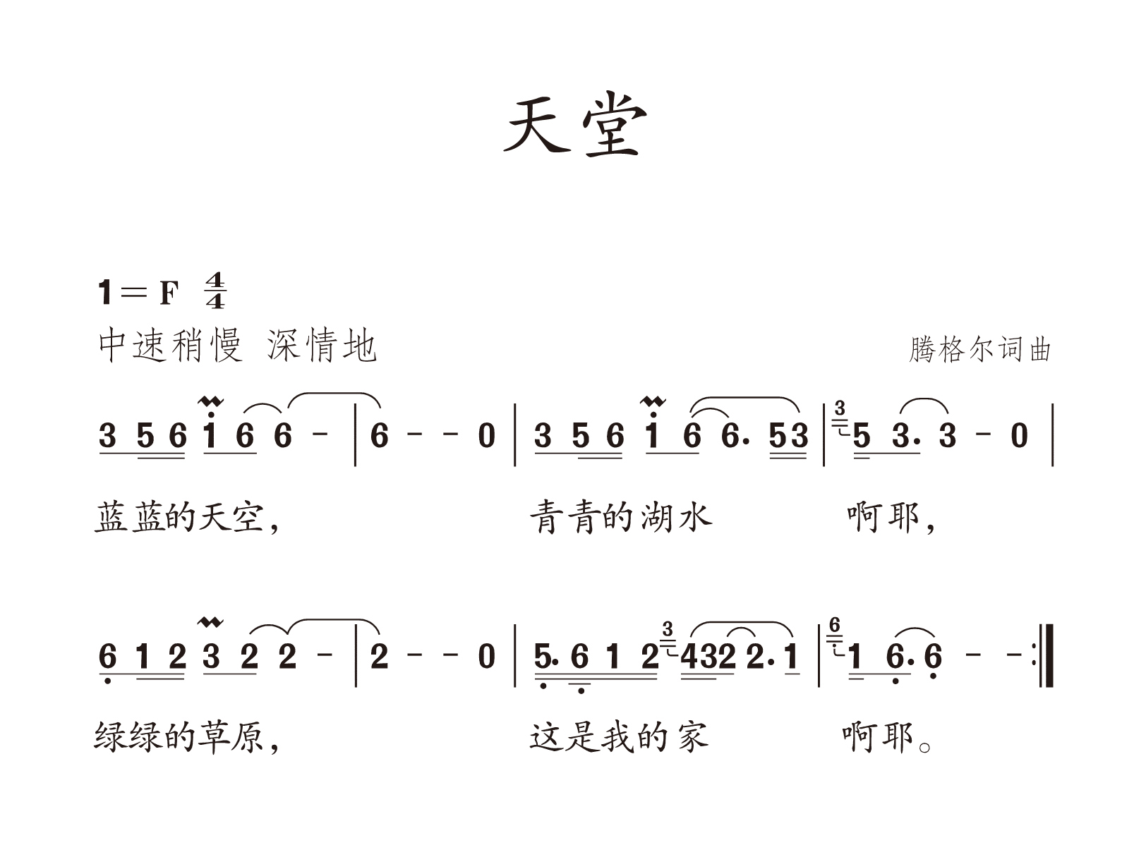 《天堂》二胡f调简谱图片