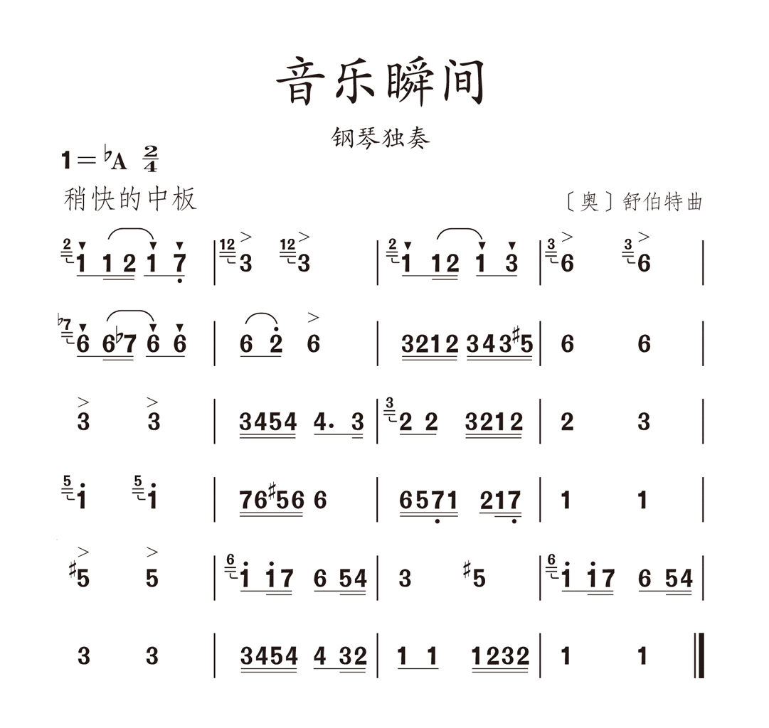 音乐的瞬间简谱图片